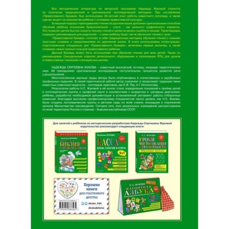 Православие. Букварь (ил. С. Адалян)