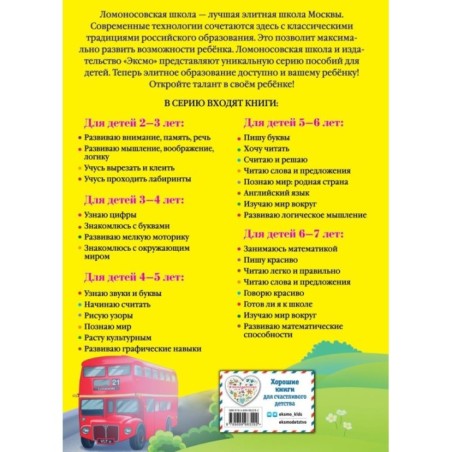 Английский язык: для детей 5-6 лет