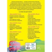 Английский язык: для детей 5-6 лет