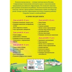 Начинаю считать. Для детей 4-5 лет