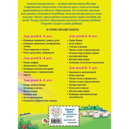 Начинаю считать. Для детей 4-5 лет