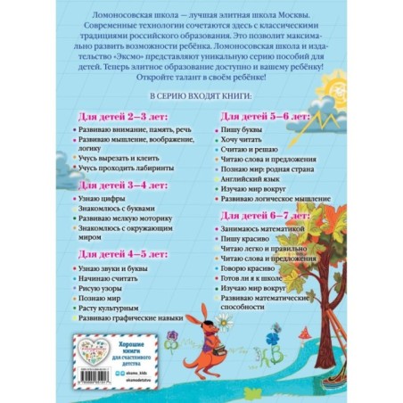 Пишу буквы: для детей 5-6 лет