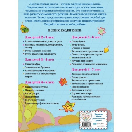 Пишу красиво: для детей 6-7 лет