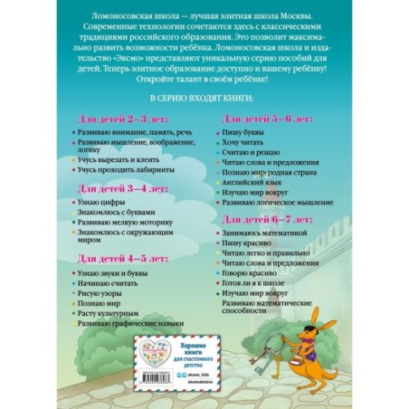 Развиваю логическое мышление: для детей 5-6 лет