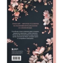 Большая книга богатства и счастья. Новое оформление (лимитированное издание)