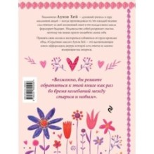 Сердечные мысли (подарочное оформление)