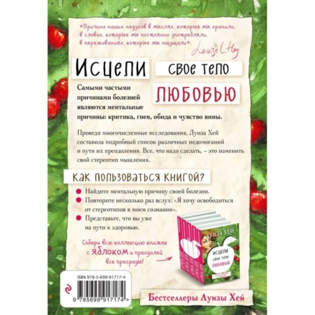 Исцели свое тело любовью