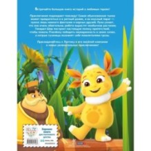 Лунтик. Большая книга удивительных историй