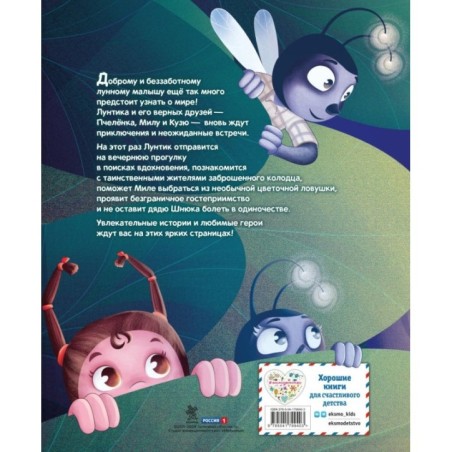 Лунтик. Лучшие друзья