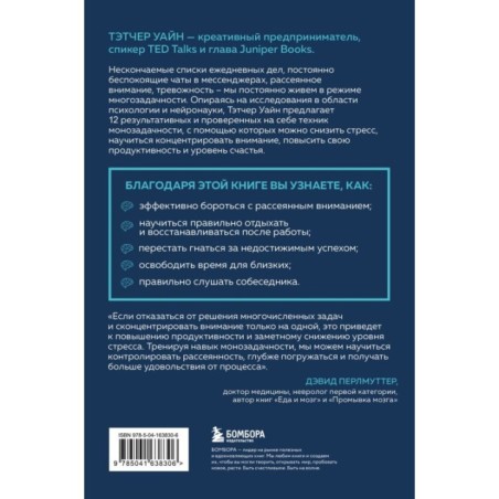 Монофокус. 12 проверенных техник, чтобы снизить тревожность и научиться концентрировать внимание