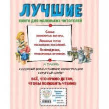 Лучшие сказки и рассказы для детей (ил. В. Канивца)