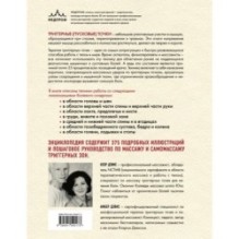Триггерные точки. Пошаговое руководство по терапии хронических мышечных и суставных болей