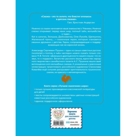 Сказки (ил. С. Ковалева)