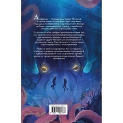 Дочь глубин