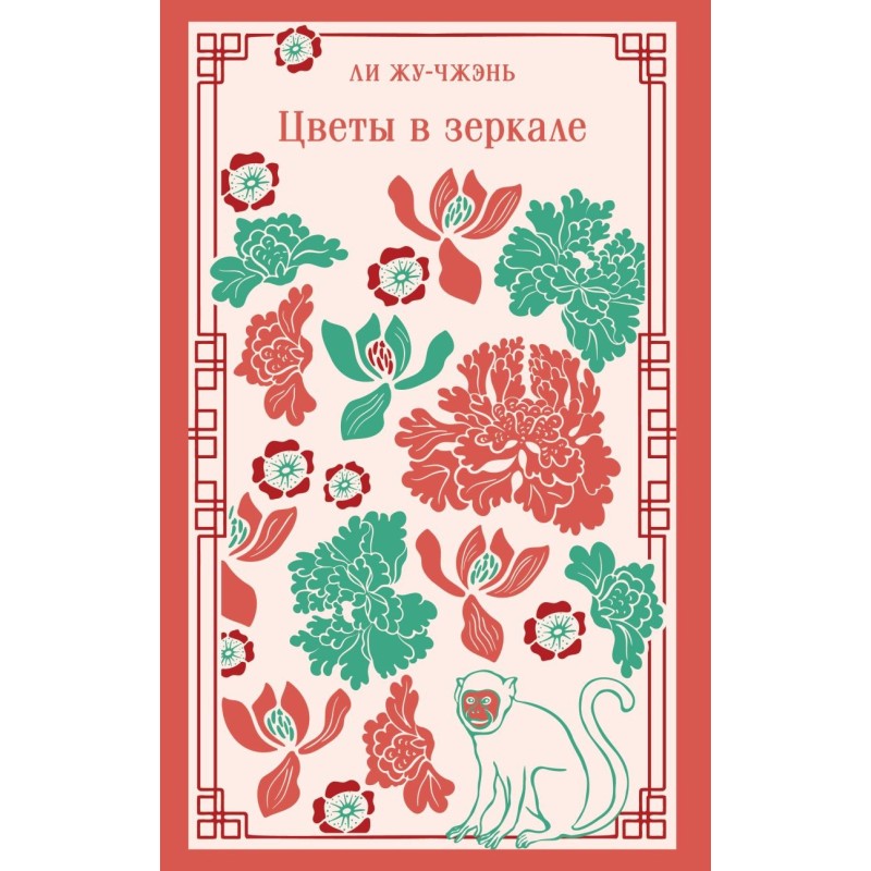 Цветы в зеркале