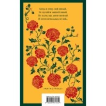 Где они растут, эти розы?