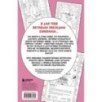 Свайп влево! Раскраска для тех, кто хочет найти своего принца