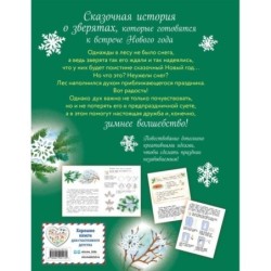 Новогодний переполох