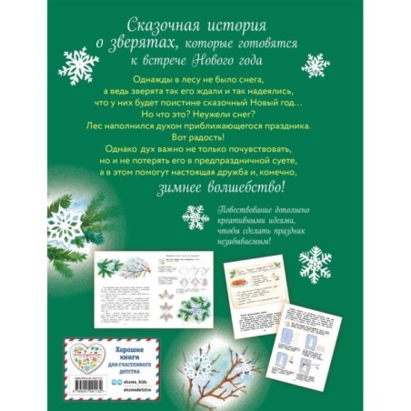 Новогодний переполох