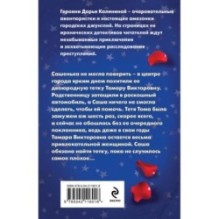 Тысяча и одна дочь