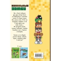 Ванильные зомби (выпуск 2)