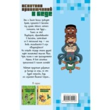 Искатели приключений в беде (выпуск 3)