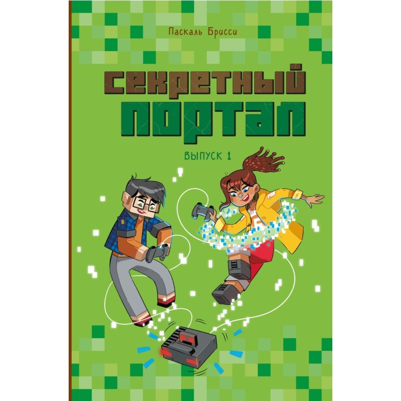 Секретный портал (выпуск 1) Секретный портал (выпуск 1)