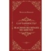 Случайность? Жасмин во мраке не цветет