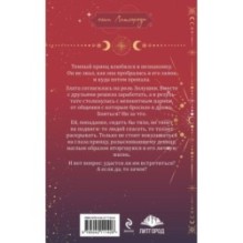 Золушка для темного принца