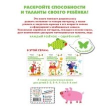 Развиваем интеллект и моторику: для детей 6–7 лет (с наклейками)