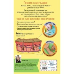 Тело человека. Домашняя лаборатория для детей