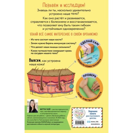 Тело человека. Домашняя лаборатория для детей
