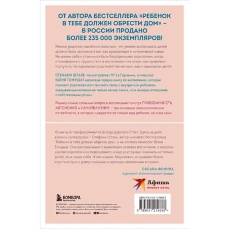 Гнездо, которое дарит крылья. Самостоятельность ребенка начинается с привязанности