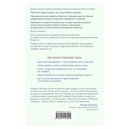 Любит/не любит. Что мешает вам создать крепкие отношения и как это исправить