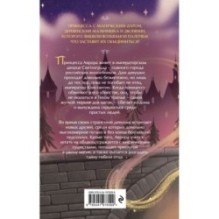 Янтарный трон