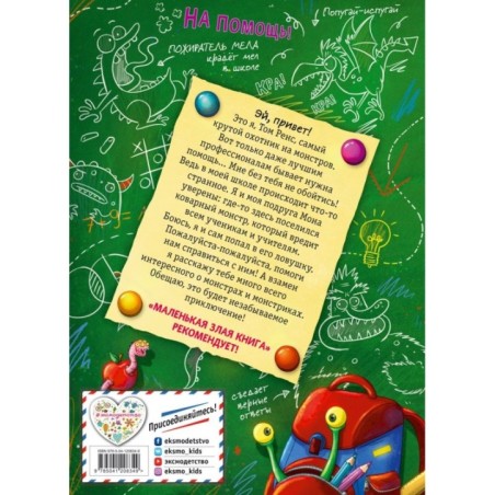 Осторожно, монстры! – 2