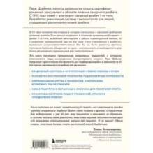 Протокол диабета. Методики, позволяющие взять заболевание под контроль