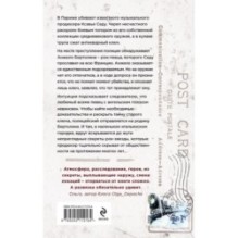 Ключ к убийству