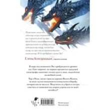 Легенды Эоса. Украденная душа