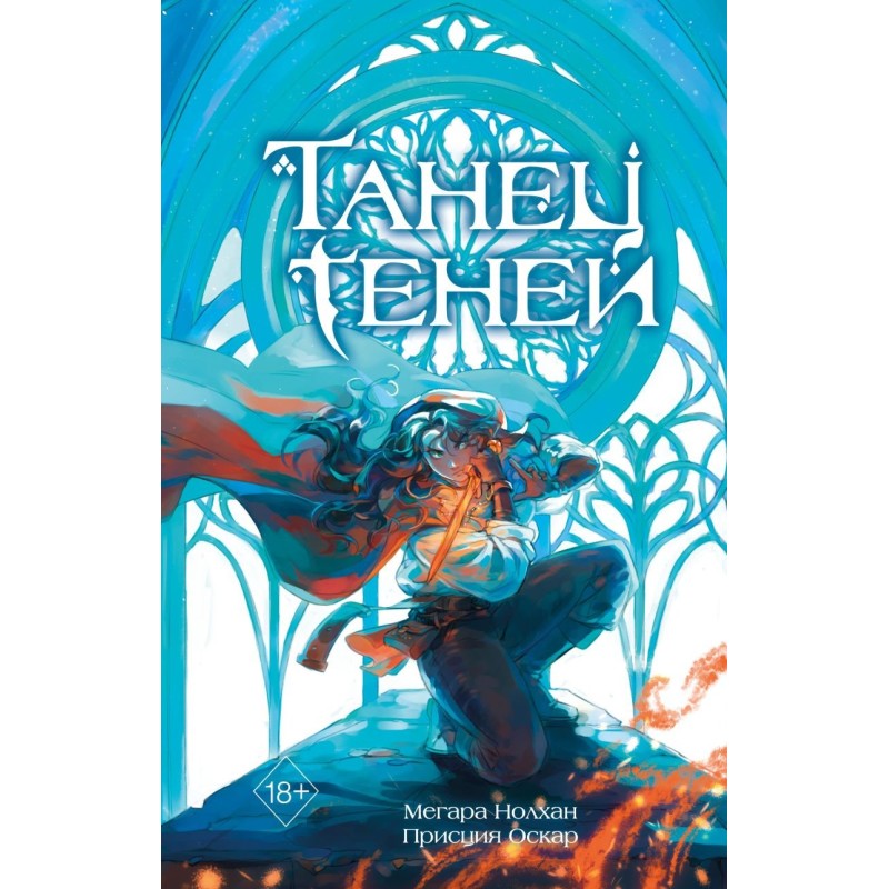 Танец теней (1)