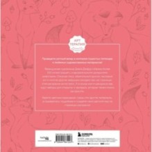 Мои очаровательные пушистые друзья. Раскрашиваем 100+ иллюстраций самых милых животных