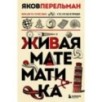 Живая математика. Новое оформление