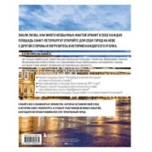 Площади Санкт-Петербурга. Истории центра и городских окраин
