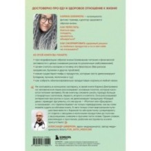 НЕ ПП. Как обеспечить свой организм всем необходимым из любой еды