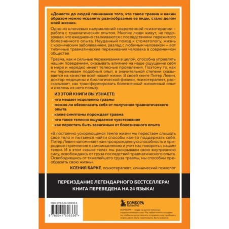 Пробуждение тигра. Исцеление травмы. Легендарный бестселлер