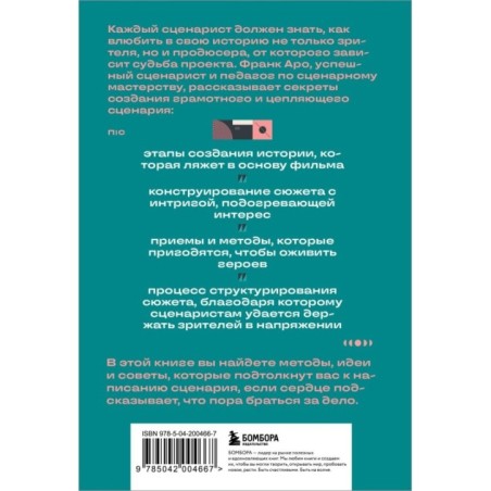 Как написать сценарий фильма: комедия, драма, мелодрама, триллер и не только