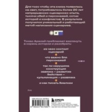 Методика написания сценария. С чего начать и как закончить