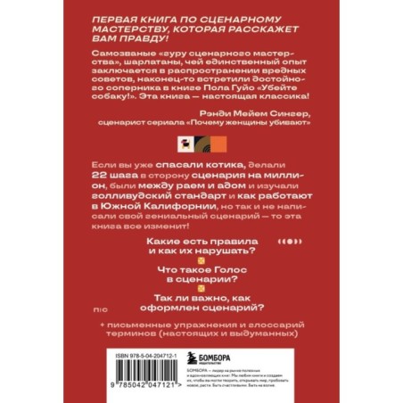 Убейте собаку! Или Первая правдивая книга о сценариях