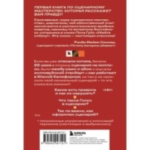Убейте собаку! Или Первая правдивая книга о сценариях