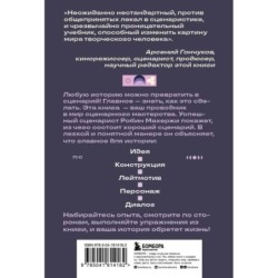 Что будет дальше? Искусство превращать истории в сценарии (нов оформление)